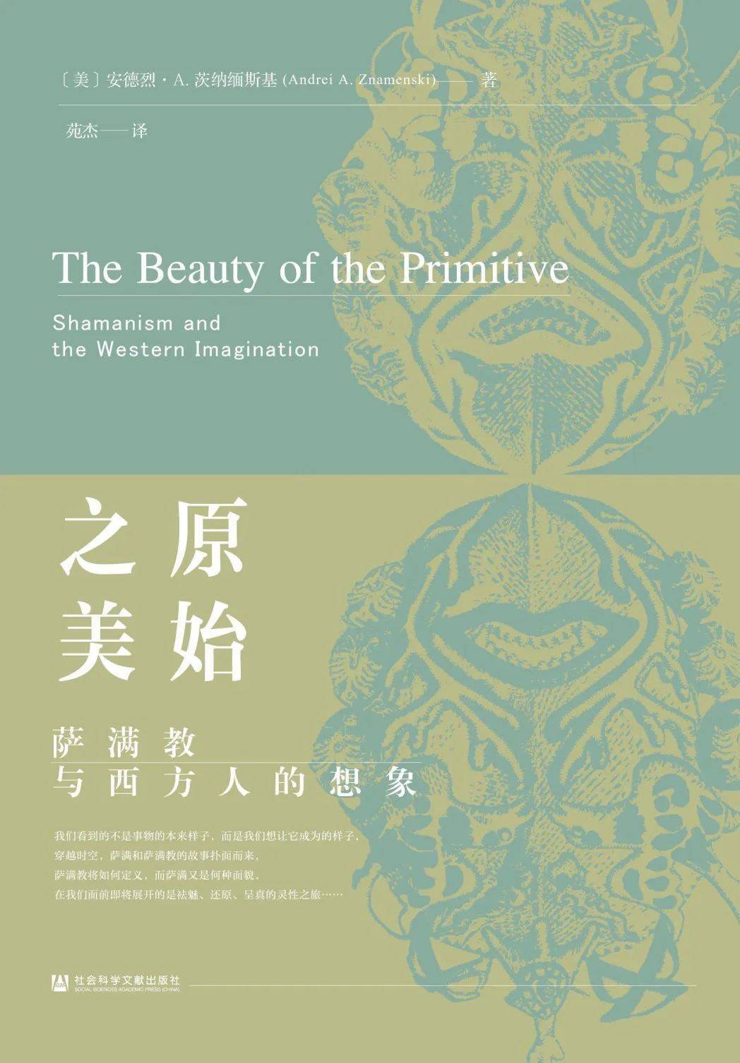 编辑手记︱与萨满文化相遇