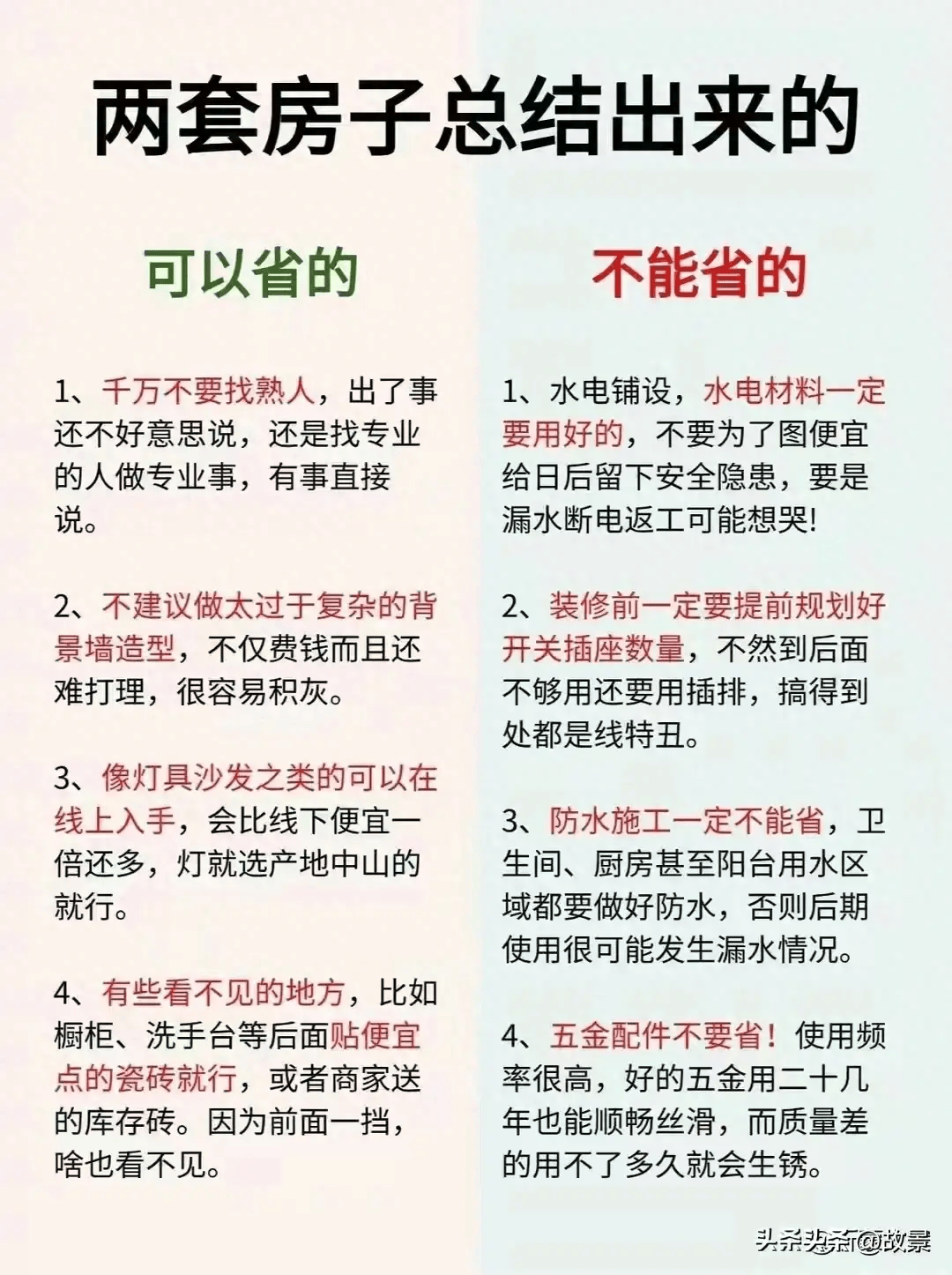 两套房子总结出来的装修经验