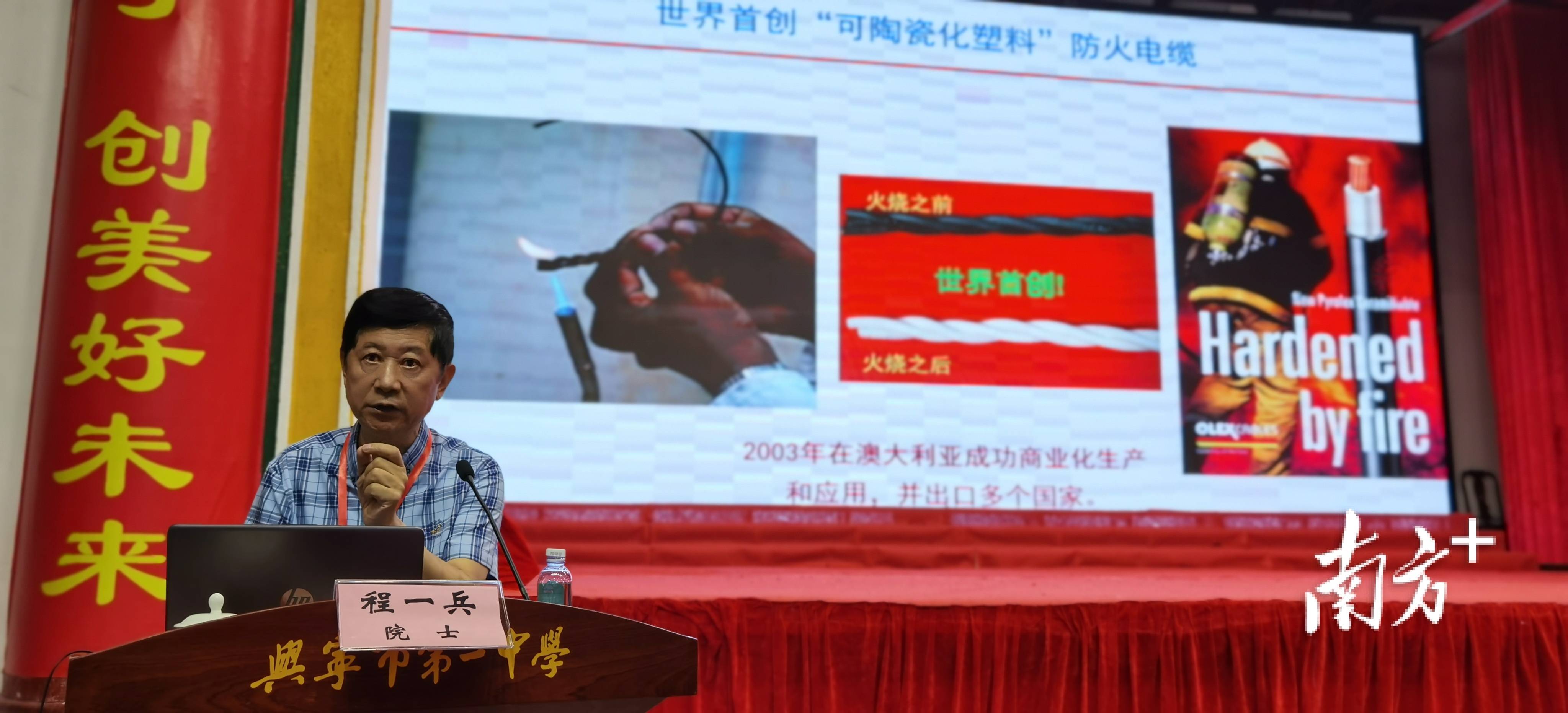 激发学生对科学研究的兴趣！程一兵院士到兴宁一中宣讲|院士来啦·梅州_技术_开发_澳大利亚