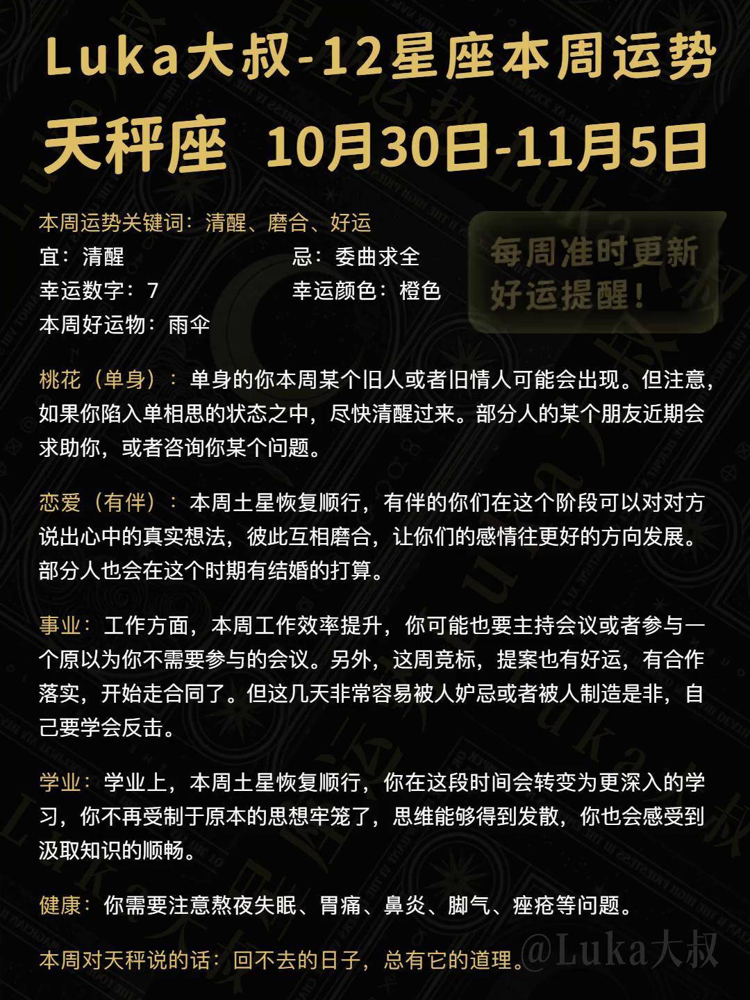 天秤座