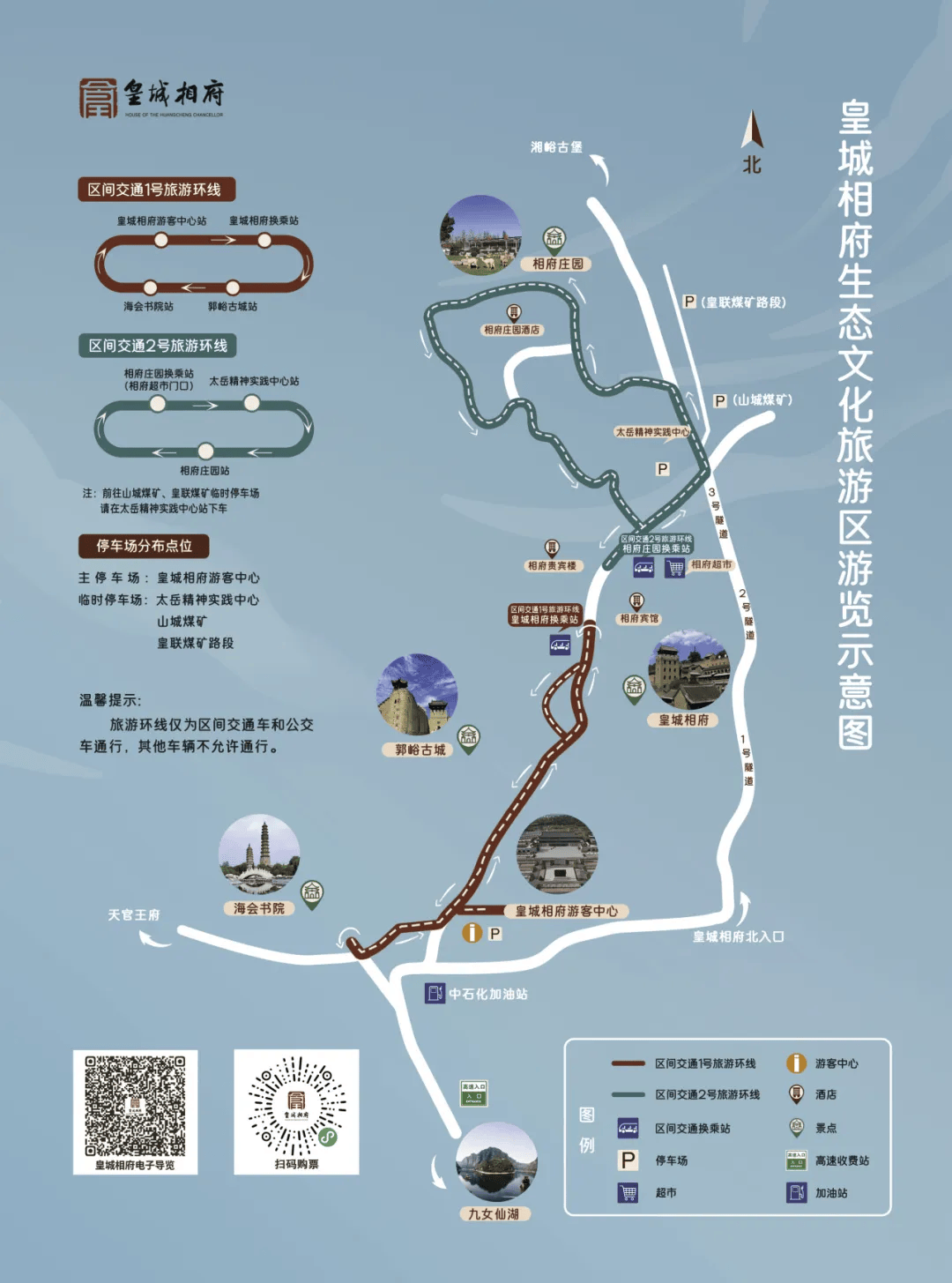 皇城相府地图图片