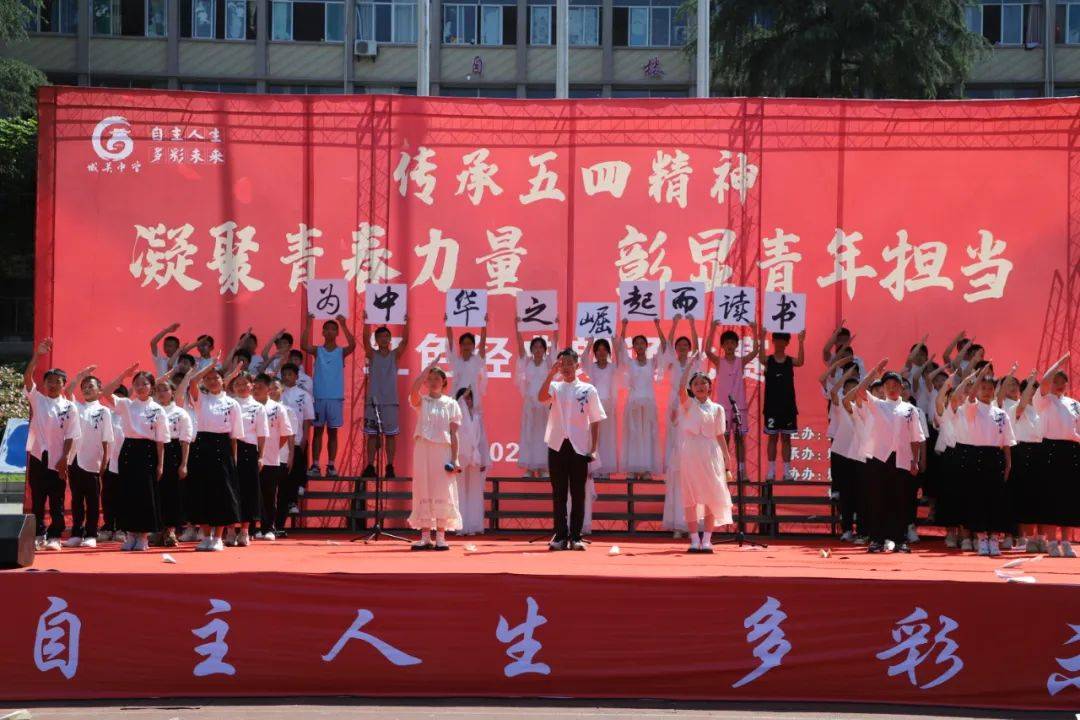 县城关中学举行纪念五四运动红色经典朗诵比赛