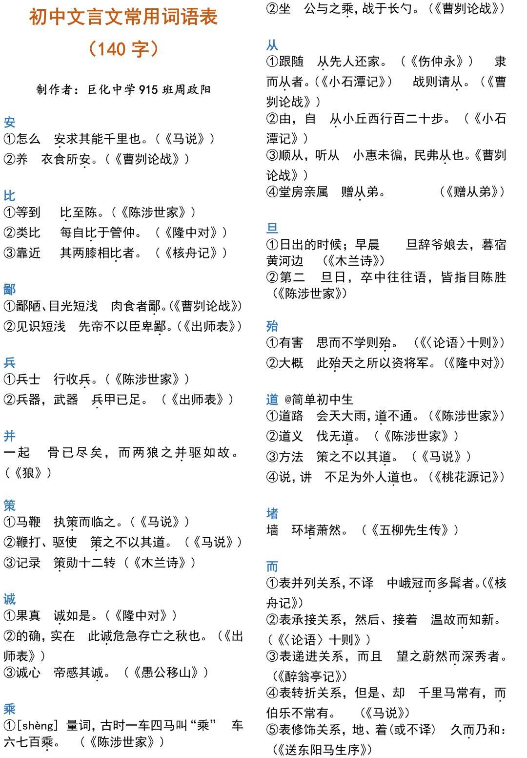 表凭借的文言词