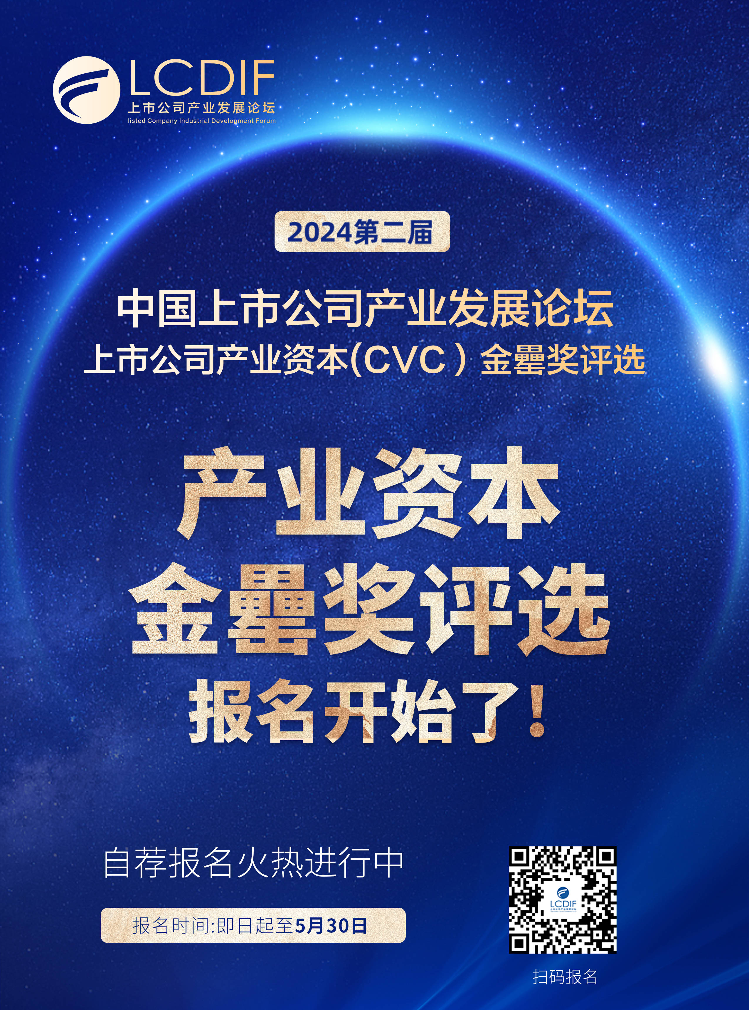 首届金罍奖-上市公司产业资本(cvc)评选开启 速来报名