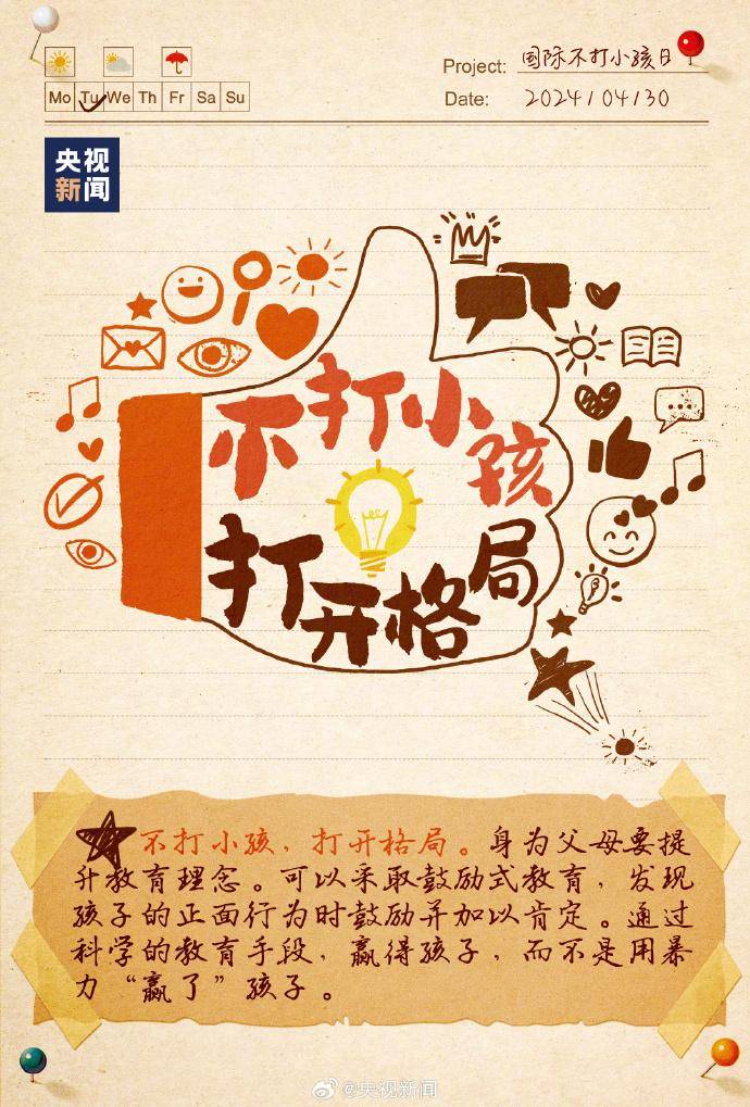 今天是国际不打小孩日!希望父母对待孩子时多些耐心与引导