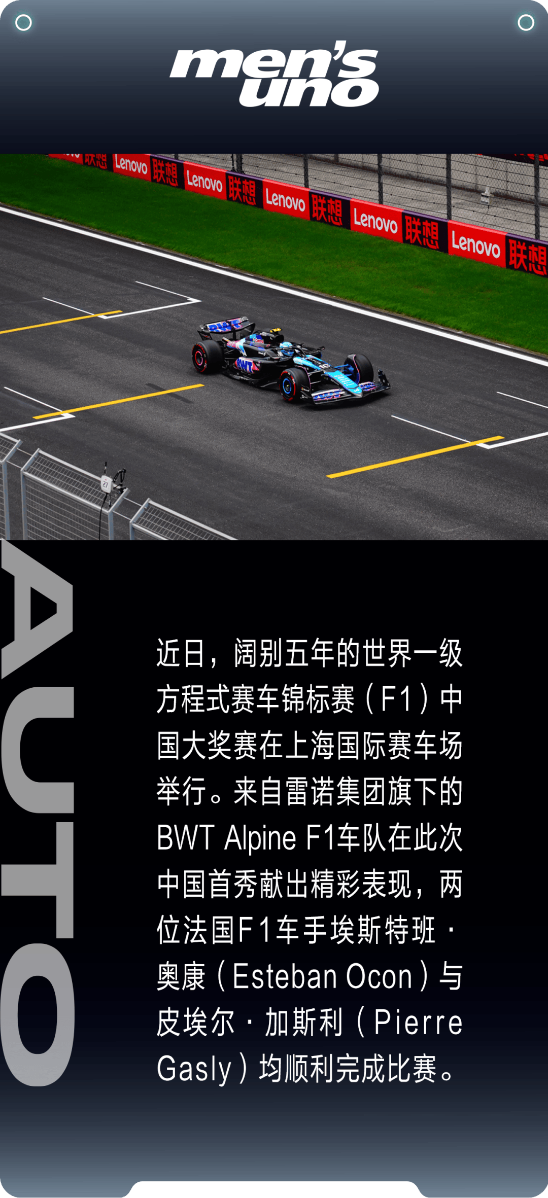 f1雷诺车队车手奥康采访速记