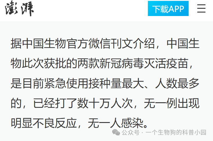 国药领导落马，科兴停产，别把这些和疫苗有效性安全性混淆了