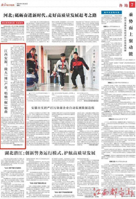 《新华每日电讯》报道江西安源：做大“辣”产业，唱响“椒”响曲