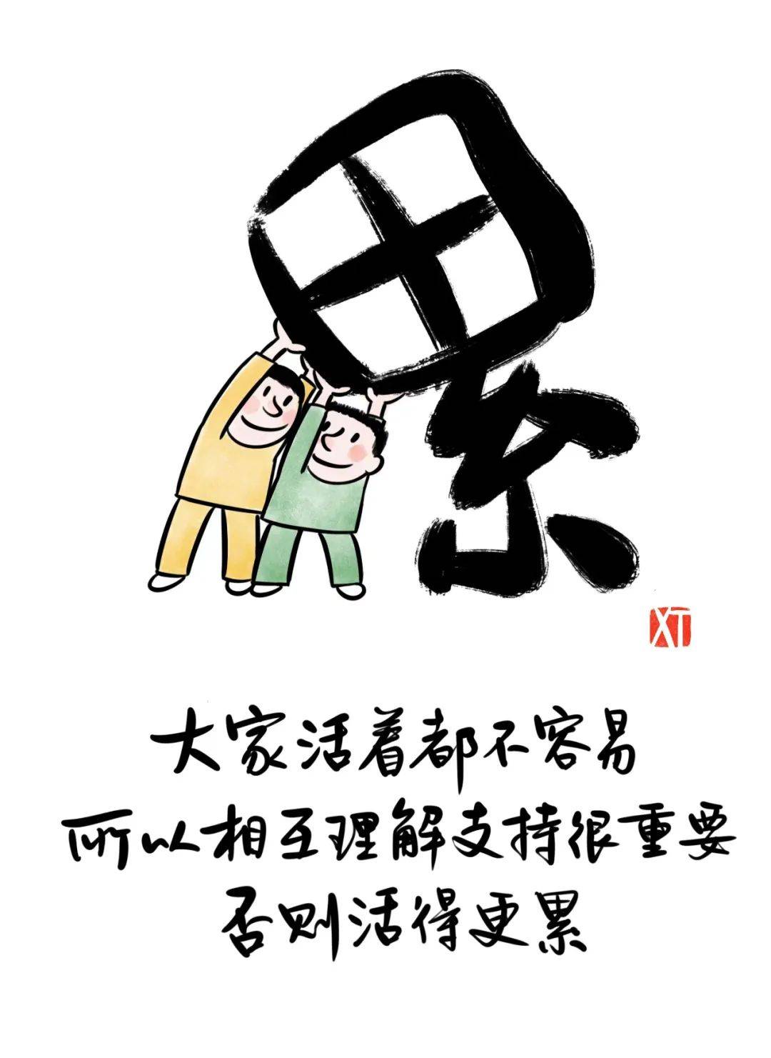 为什么会心累