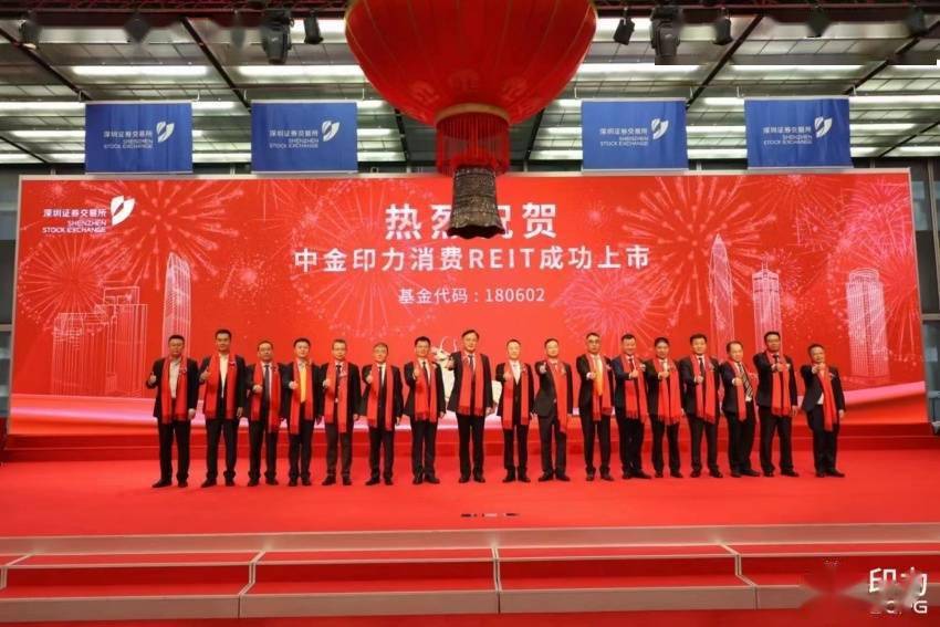 印力reits正式上市,发行规模32.6亿元