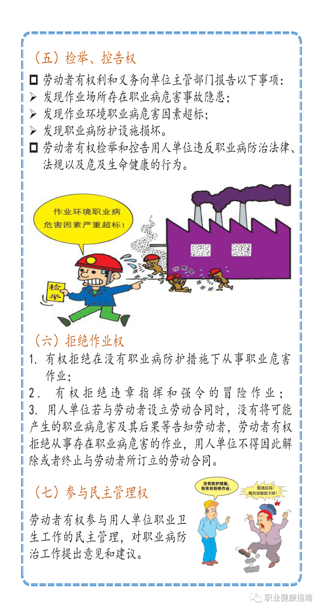 2024年《职业病防治法》宣传周 | 坚持预防为主 守护职业健康_来源_指