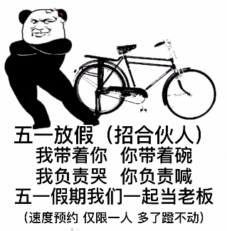 超火的五一劳动节表情包