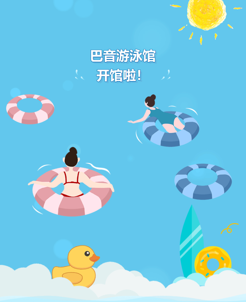 巴音游泳馆5月1日开馆啦!