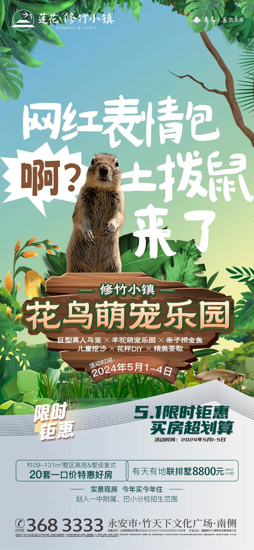 巨型鸟笼,羊驼,土拨鼠,捞金鱼