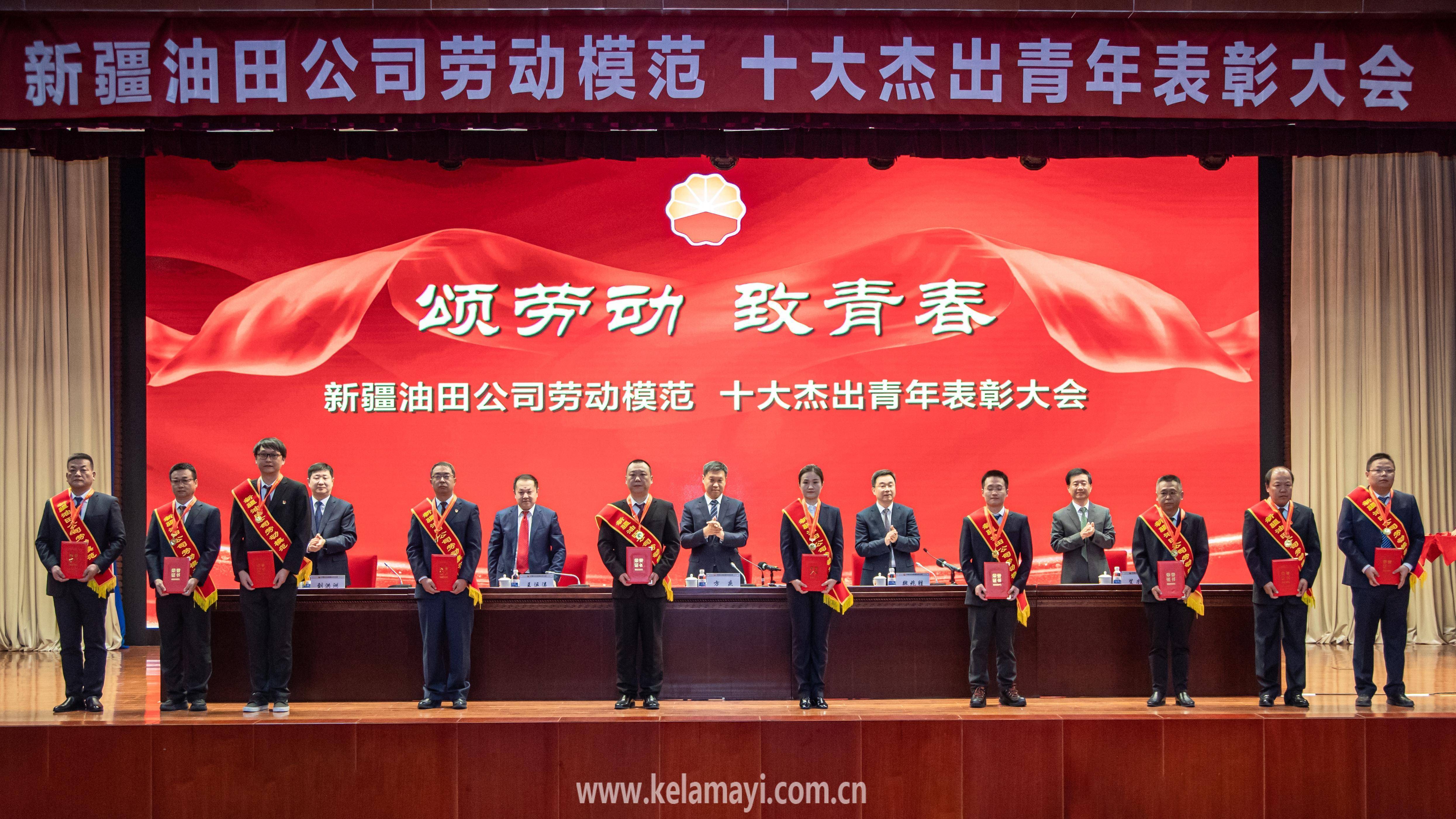 新疆油田公司召开劳动模范,杰出青年表彰大会