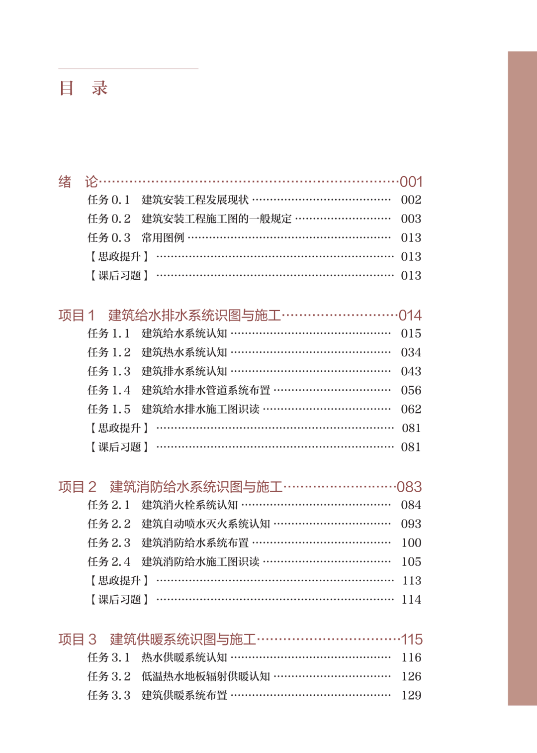 看不懂机电安装工程?住建部最强总结!_施工_建筑安装_教材