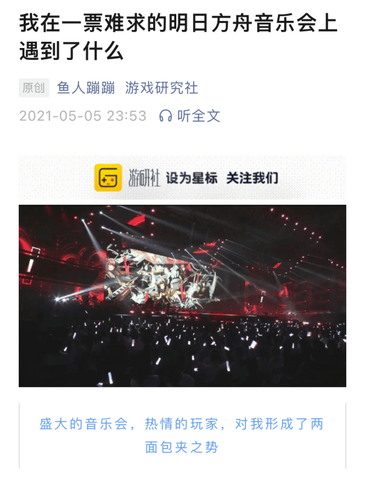 是什么让我连看了4年的明日方舟音乐会?