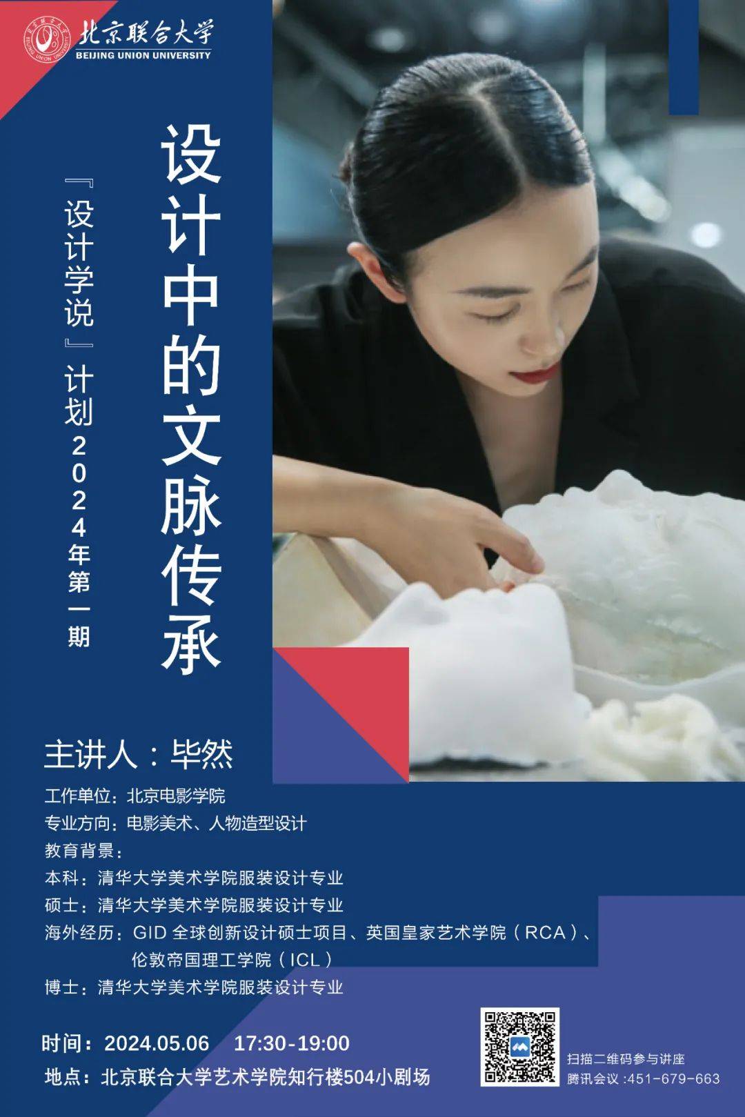 “设计学说”第一期《设计中的文脉传承》_专业_硕士_施成霖