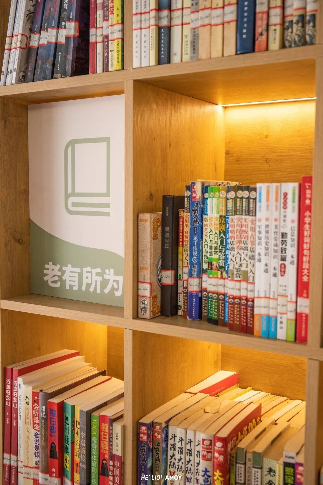 顶天立定的大书墙,温馨的寄语,还有飘逸的书法,茶余饭后翻翻书看看报