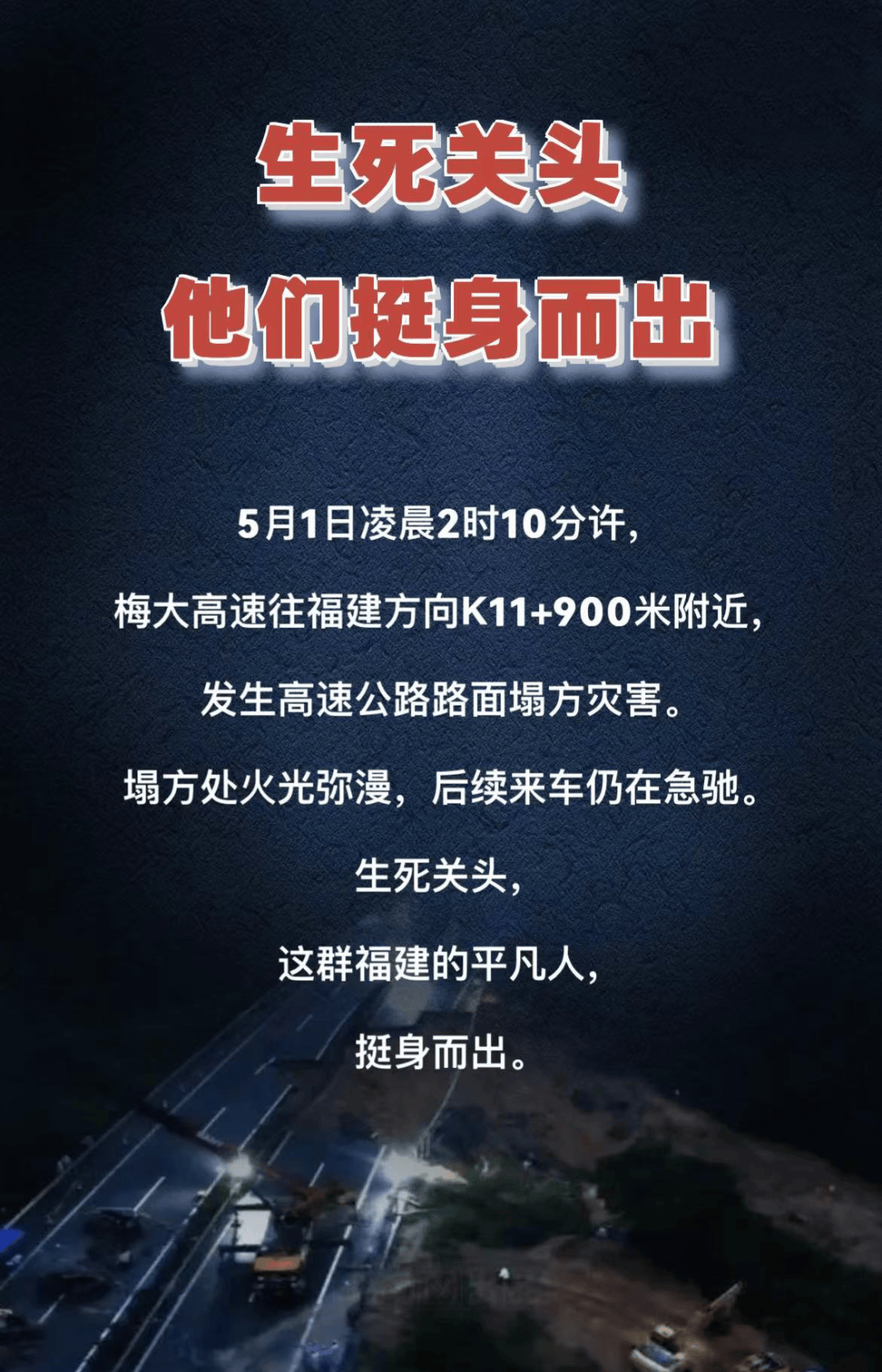 广东梅大高速坍塌已致36人死亡，4月底刚完成安全隐患排查_大埔_高速公路_事故