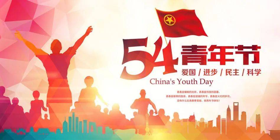 271教育|昌乐二中:弘扬“五四”精神,展现青年风采_青春_成长_责任