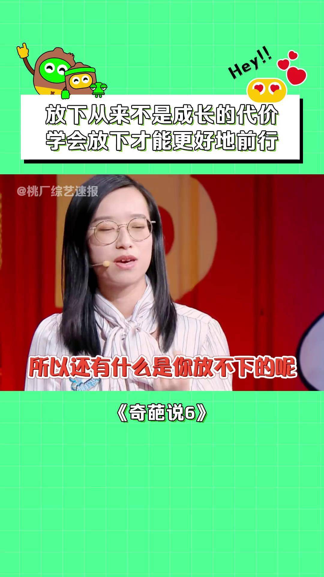 奇葩说第6季 所以还有什么是你放不下的呢? 詹青云 爱情 人生