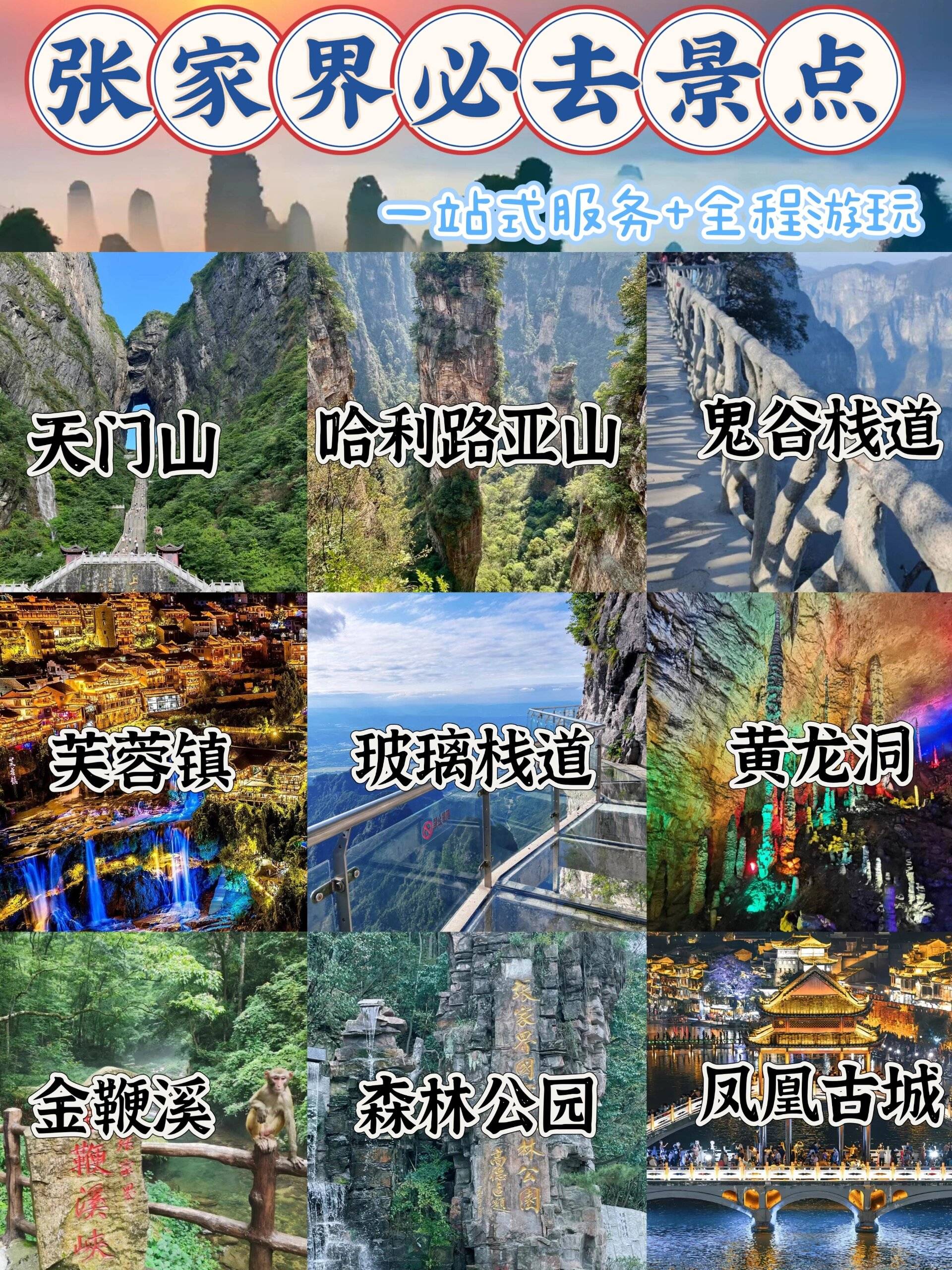 去张家界一日旅游攻略过来人准备的超详细的攻略第一次必备攻略