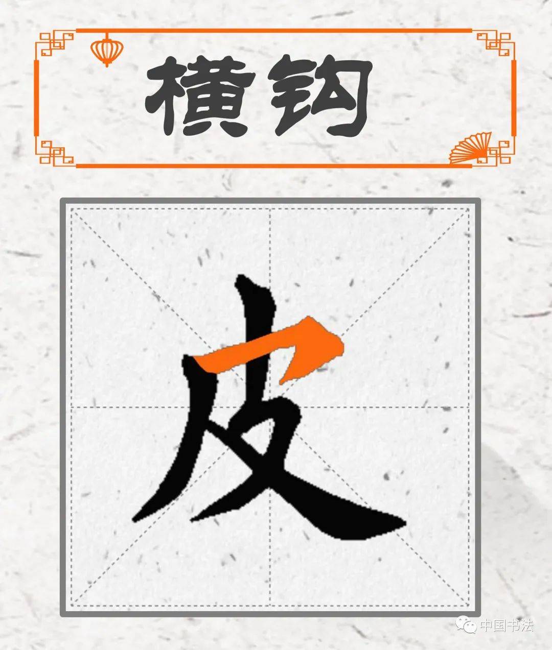 书写技巧收笔至笔尖跪笔弹出锋起笔要轻入向下写弧线