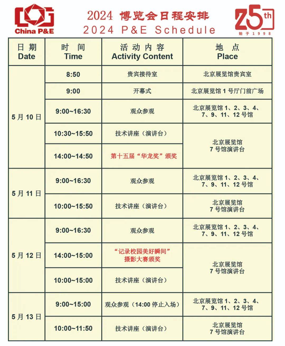 展会服务系统，让您的参展体验更上一层楼！