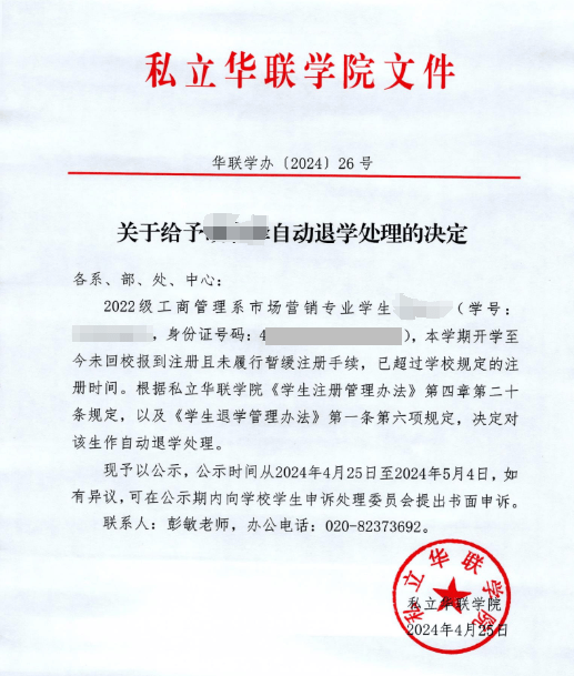通报!广东一高校给予9名学生退学处理!_教育部_广州地区_资格
