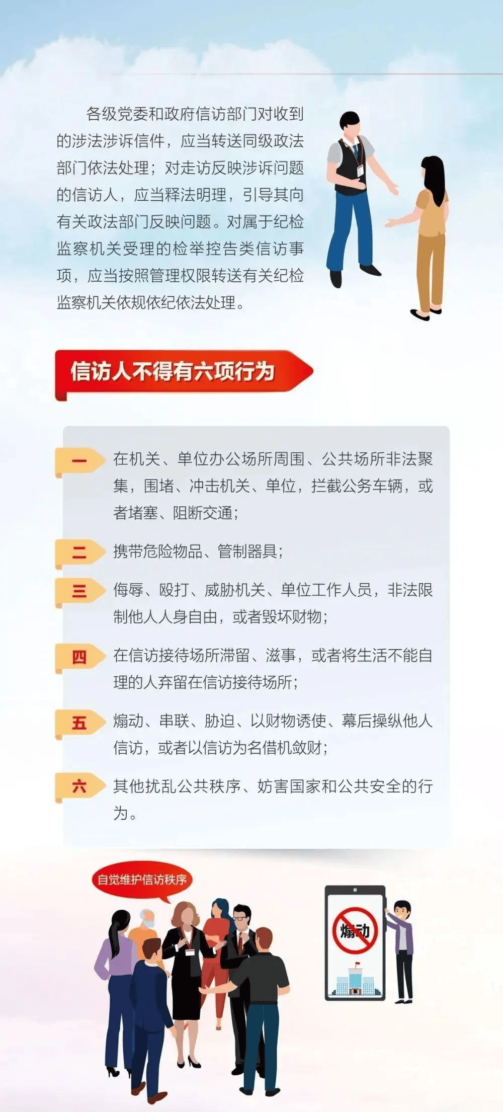 普法宣传丨《信访工作条例》知多少?一图读懂