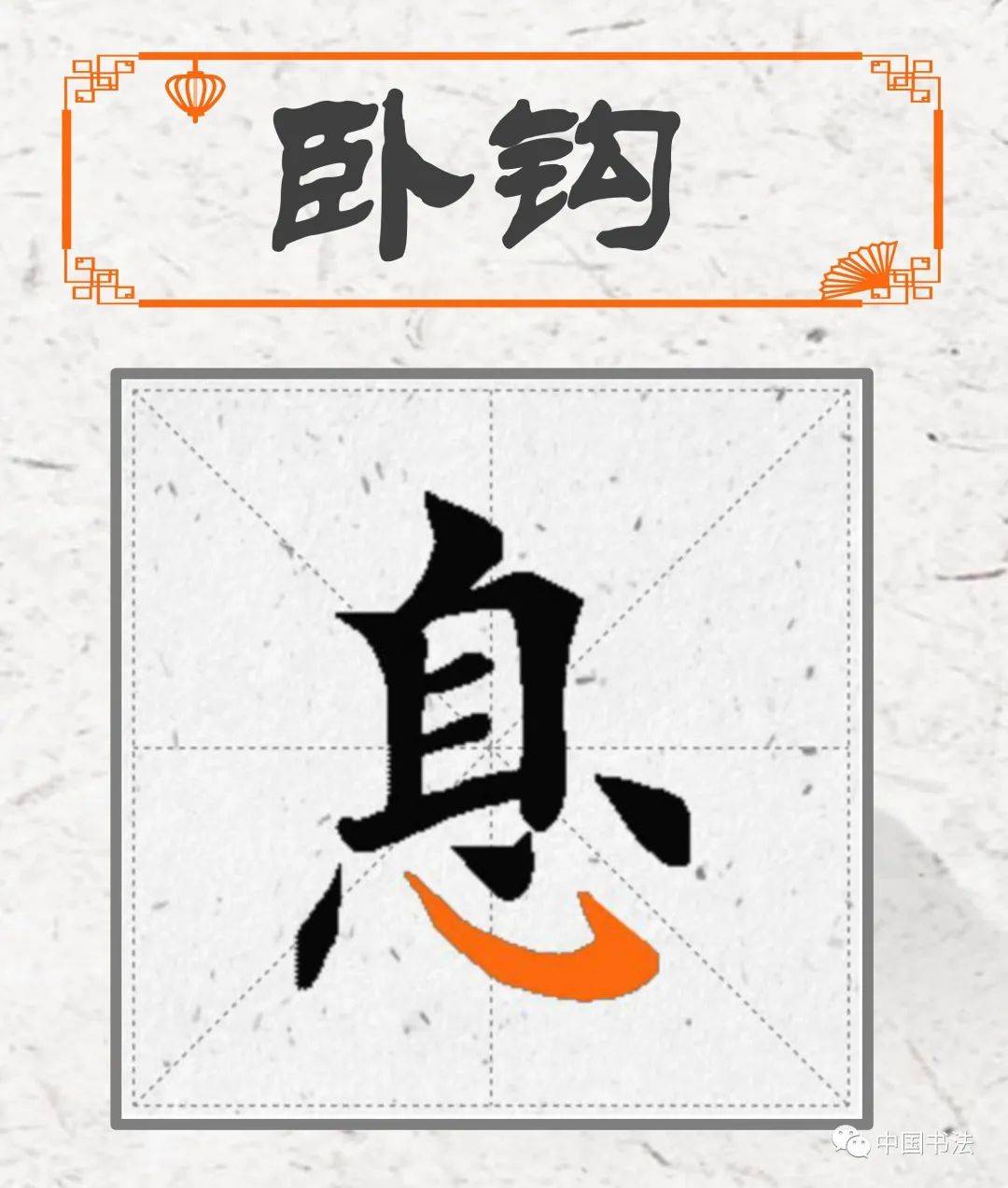 书写技巧收笔至笔尖跪笔弹出锋起笔要切笔向下写直线