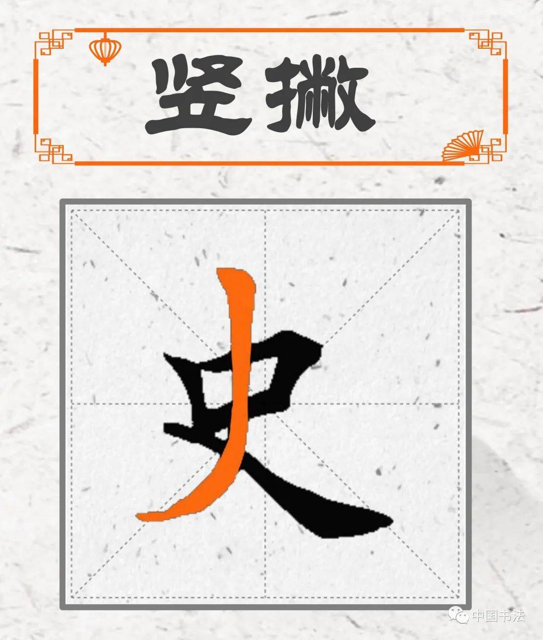 欧楷40个基本笔画书写技巧+高清动图书写