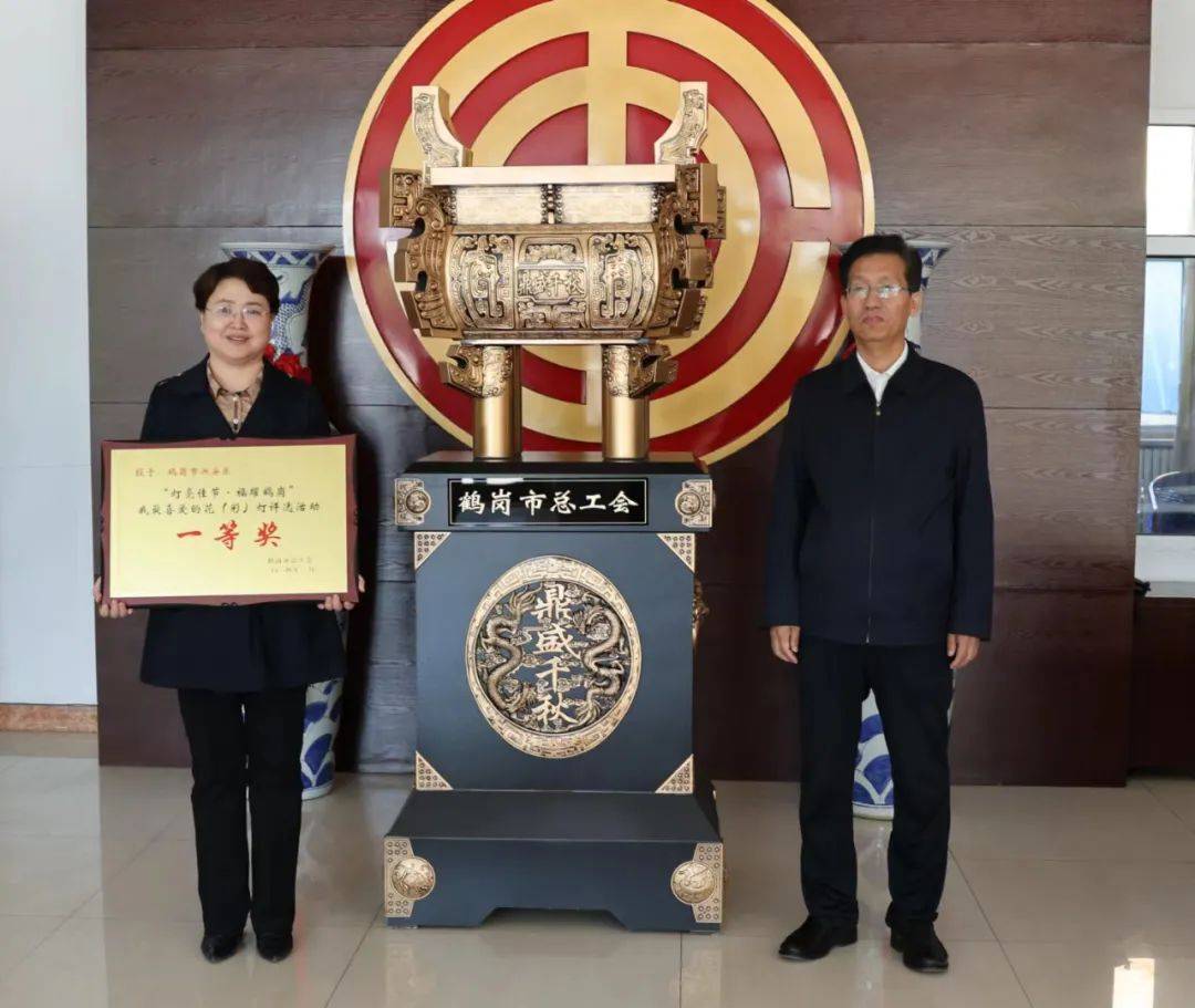 市总工会举行"我最喜爱的花(彩)灯"评选活动颁奖仪式_鹤岗市_单位_三