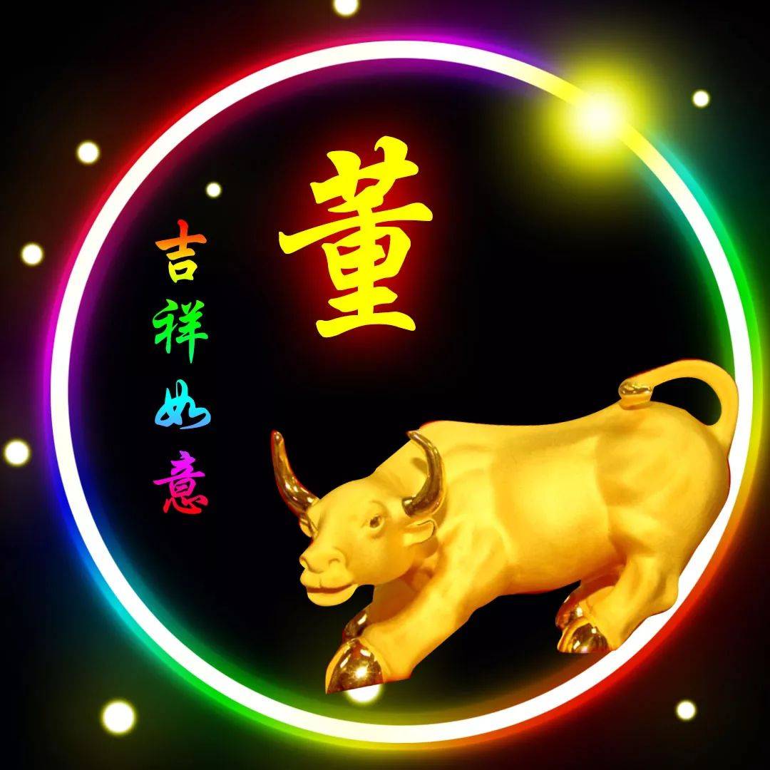 姓董专属头像壁纸图片