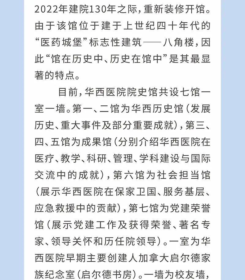 5月17日来四川大学华西医院,沉浸式体验百年华西办医历程