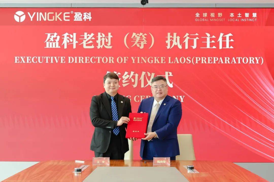 盈科老挝(筹),盈科津巴布韦(筹)执行主任签约仪式顺利举行