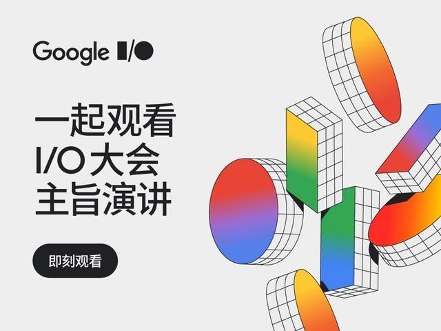 Google I/O 2024 大会主题演讲_趋势_产品_收获