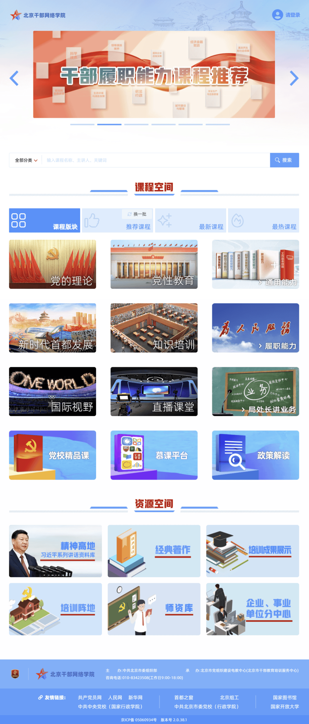 京网院优化升级，快来get使用指南！