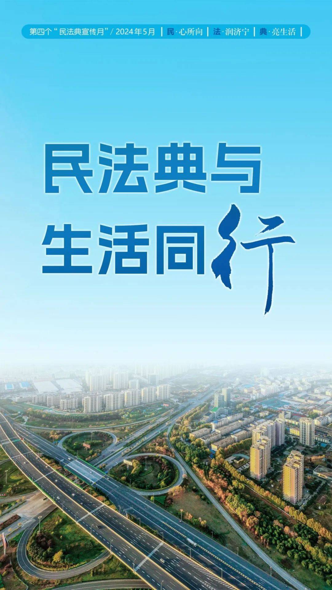 民法典宣传海报高清图片