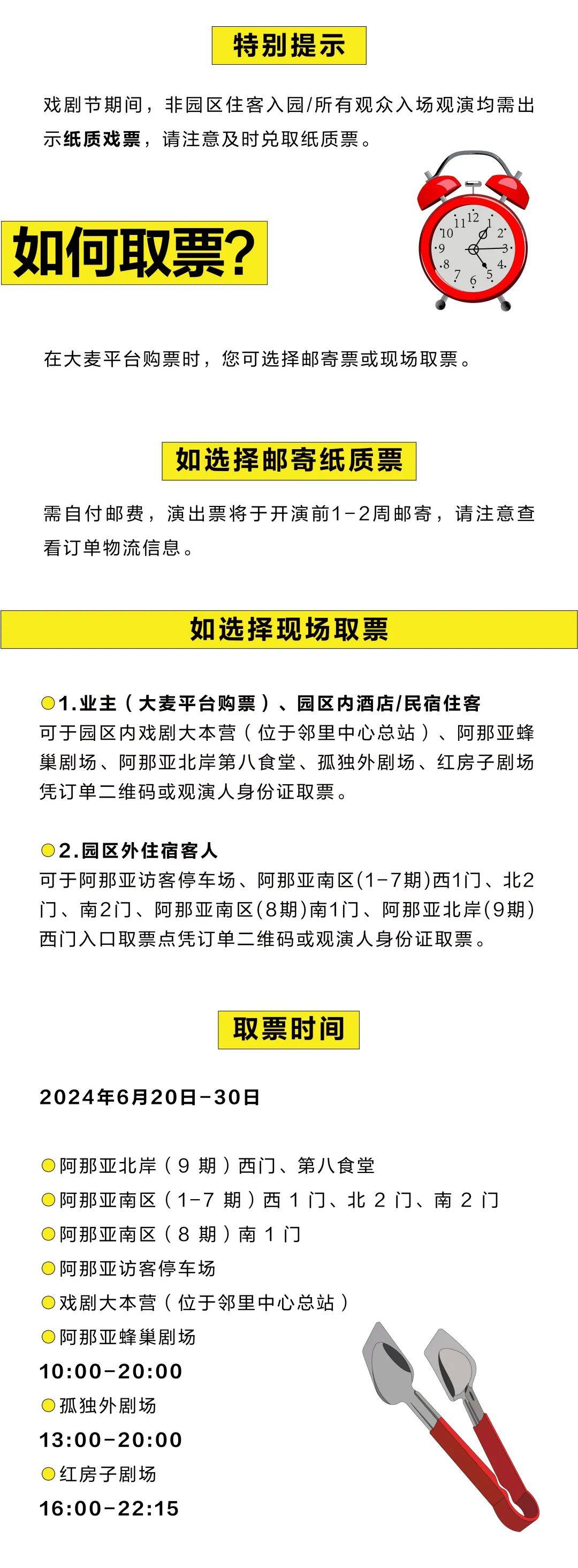 阿那亚戏剧节购票图片