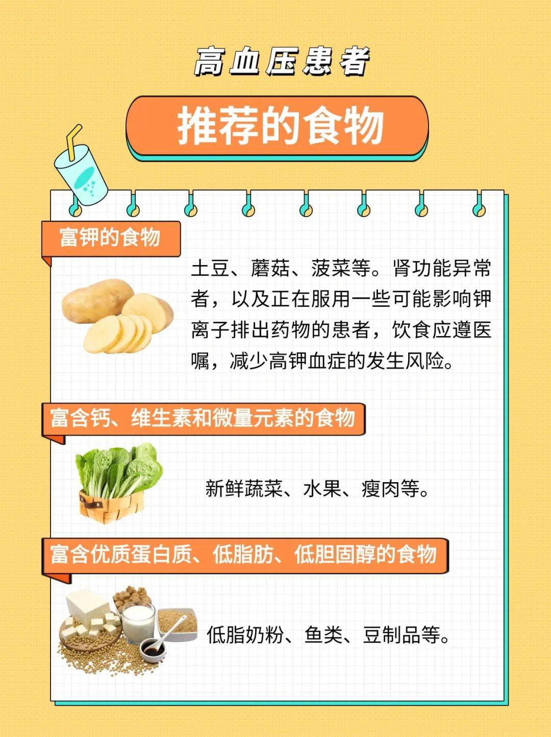 高血压的饮食禁忌表图片