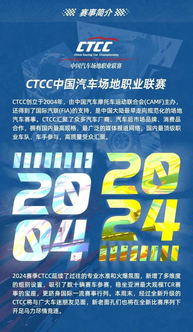 观赛指南|启航新时代!ctcc株洲揭幕战信息尽掌握