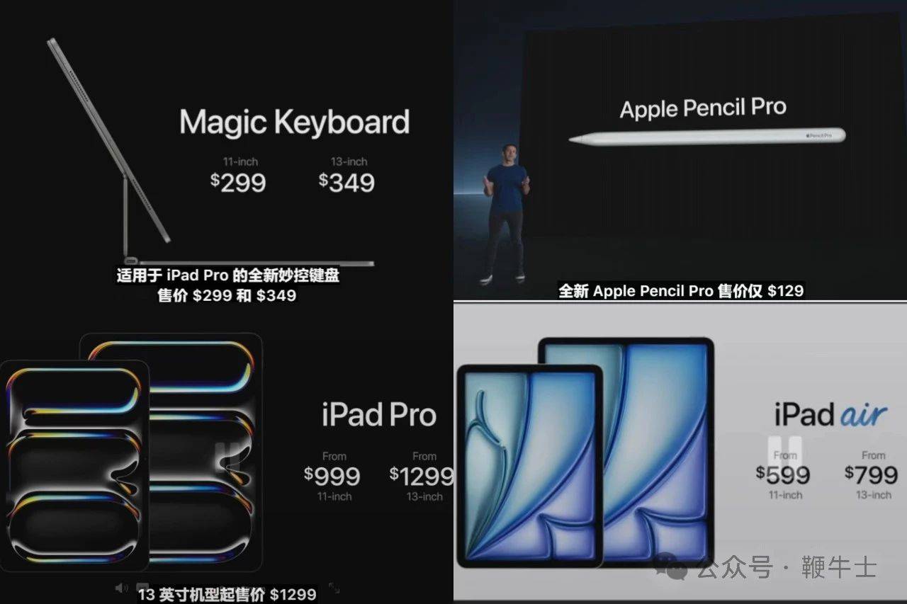 一文看完苹果发布会：推出4款新品，M4芯片首发搭载新iPad Pro