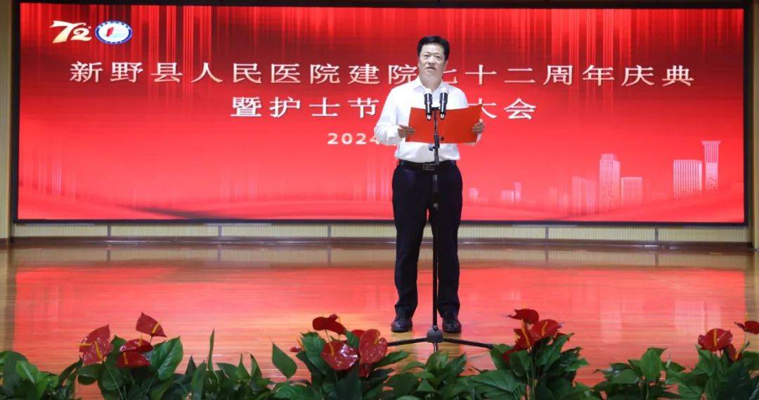 【医院新闻】致敬昔日辉煌 凝聚奋进力量—— 新野县