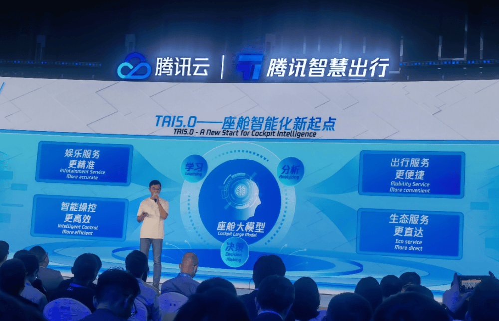 腾讯大模型再升级,助力汽车"全域智能"发展