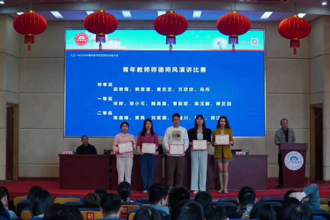 九江一中召开2024年青年教师五四活动总结大会