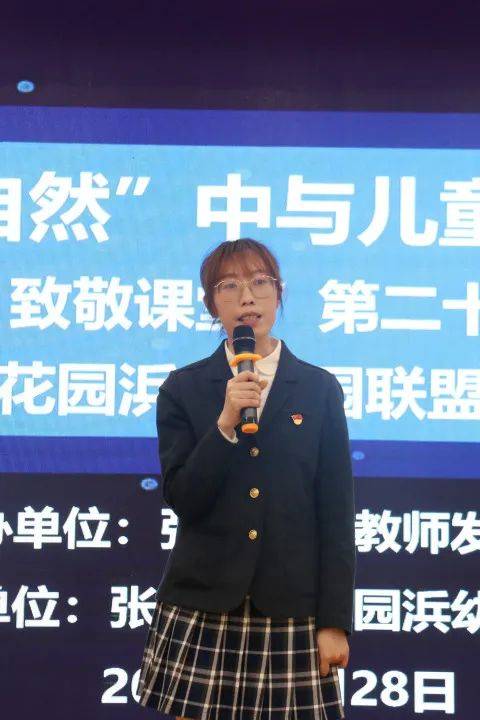 "在自然"中与儿童共生长——"学在港城 致敬课堂"