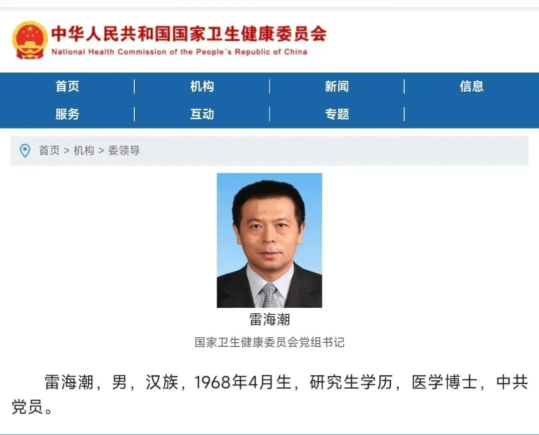 雷海潮个人简历此前,马晓伟担任国家卫健委主任,党组书记.