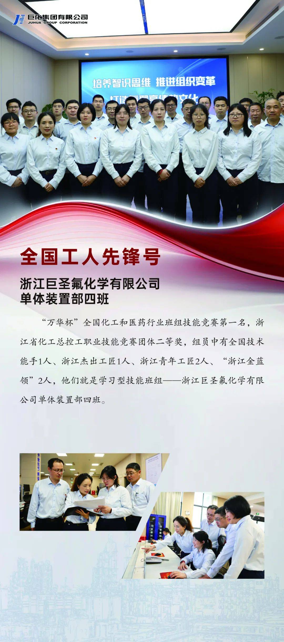 祝贺!巨圣公司单体装置部四班荣获全国工人先锋号